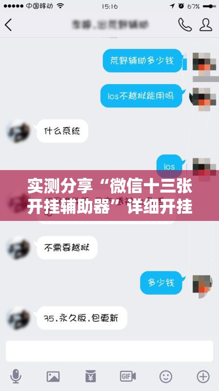 实测分享“微信十三张开挂辅助器”详细开挂教程