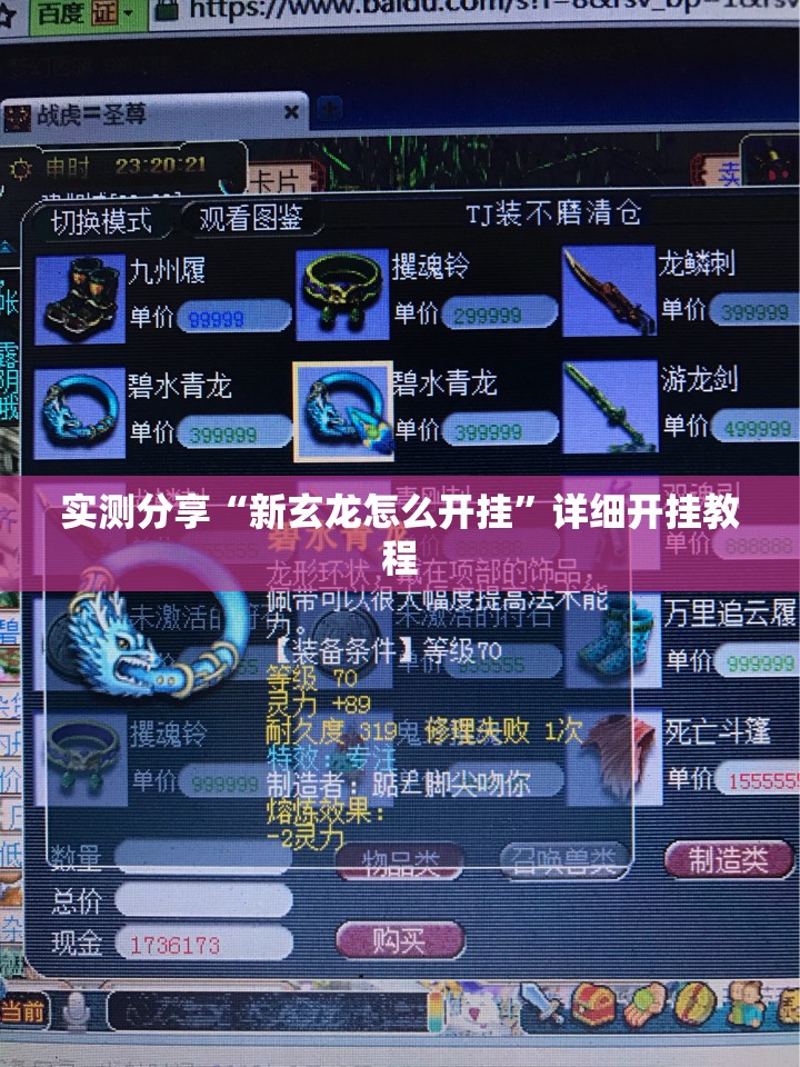 实测分享“新玄龙怎么开挂”详细开挂教程