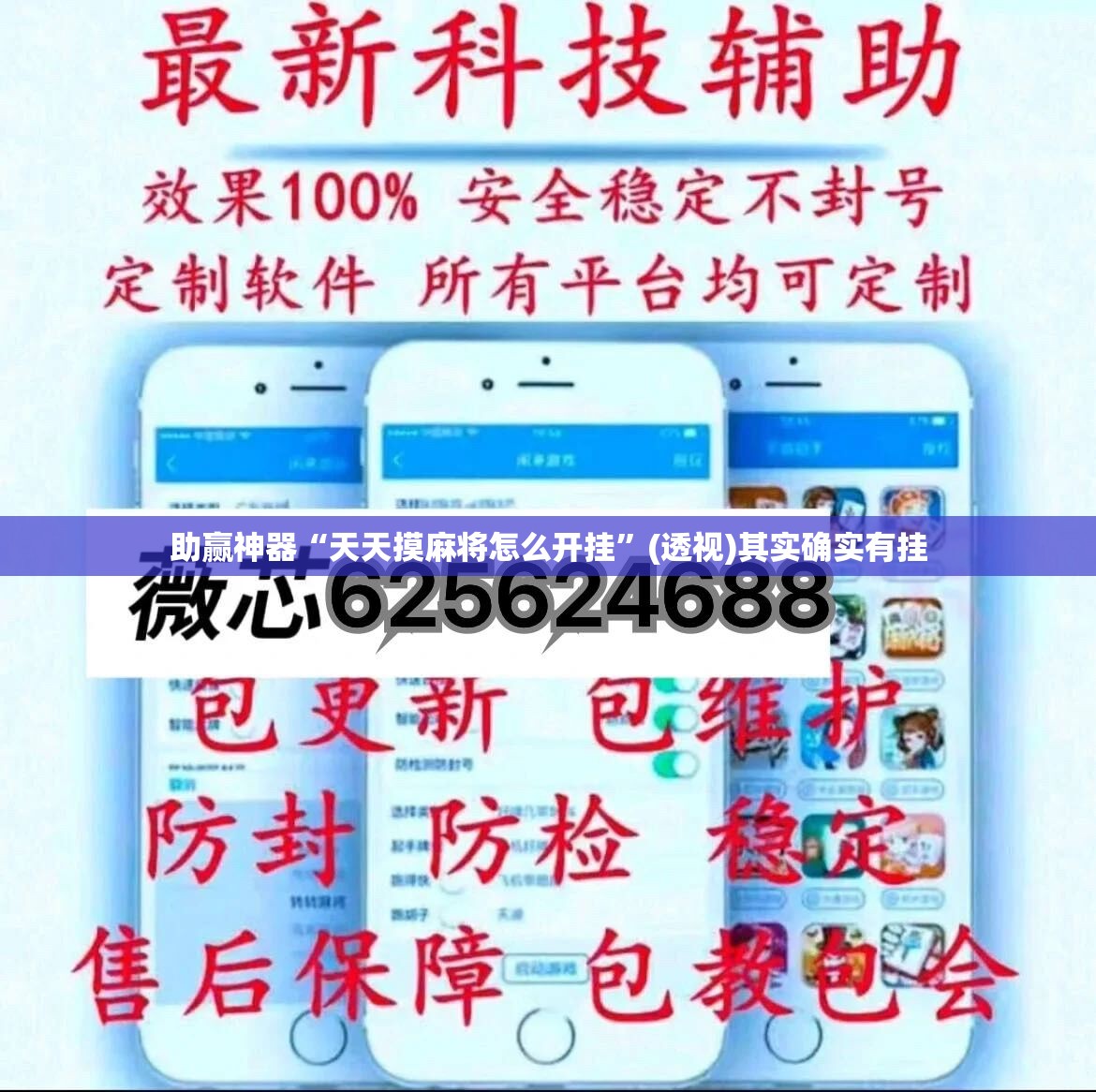 助赢神器“天天摸麻将怎么开挂”(透视)其实确实有挂