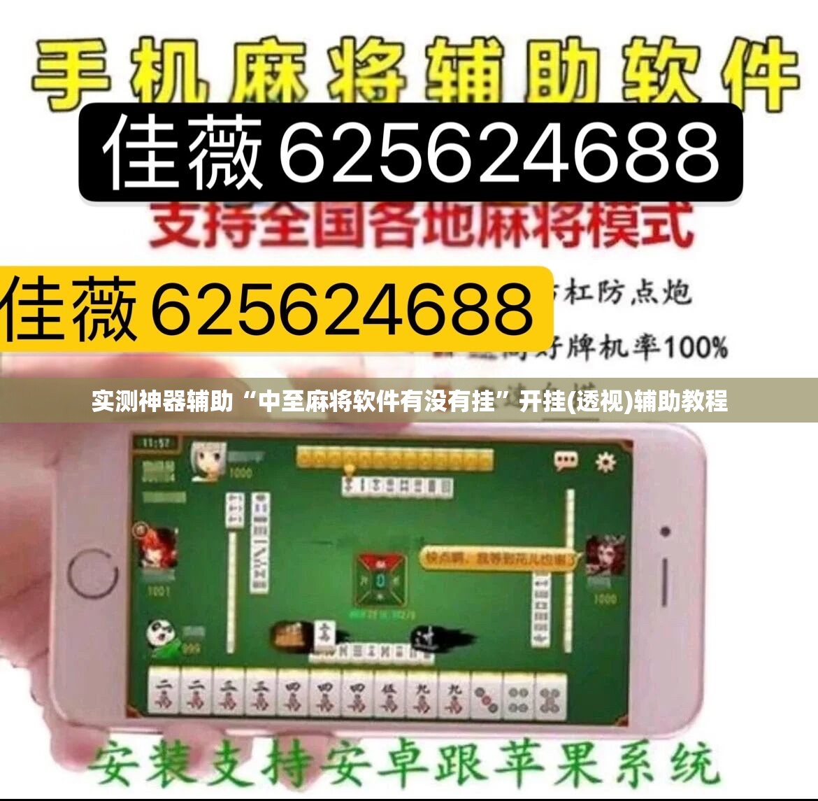 实测神器辅助“中至麻将软件有没有挂”开挂(透视)辅助教程
