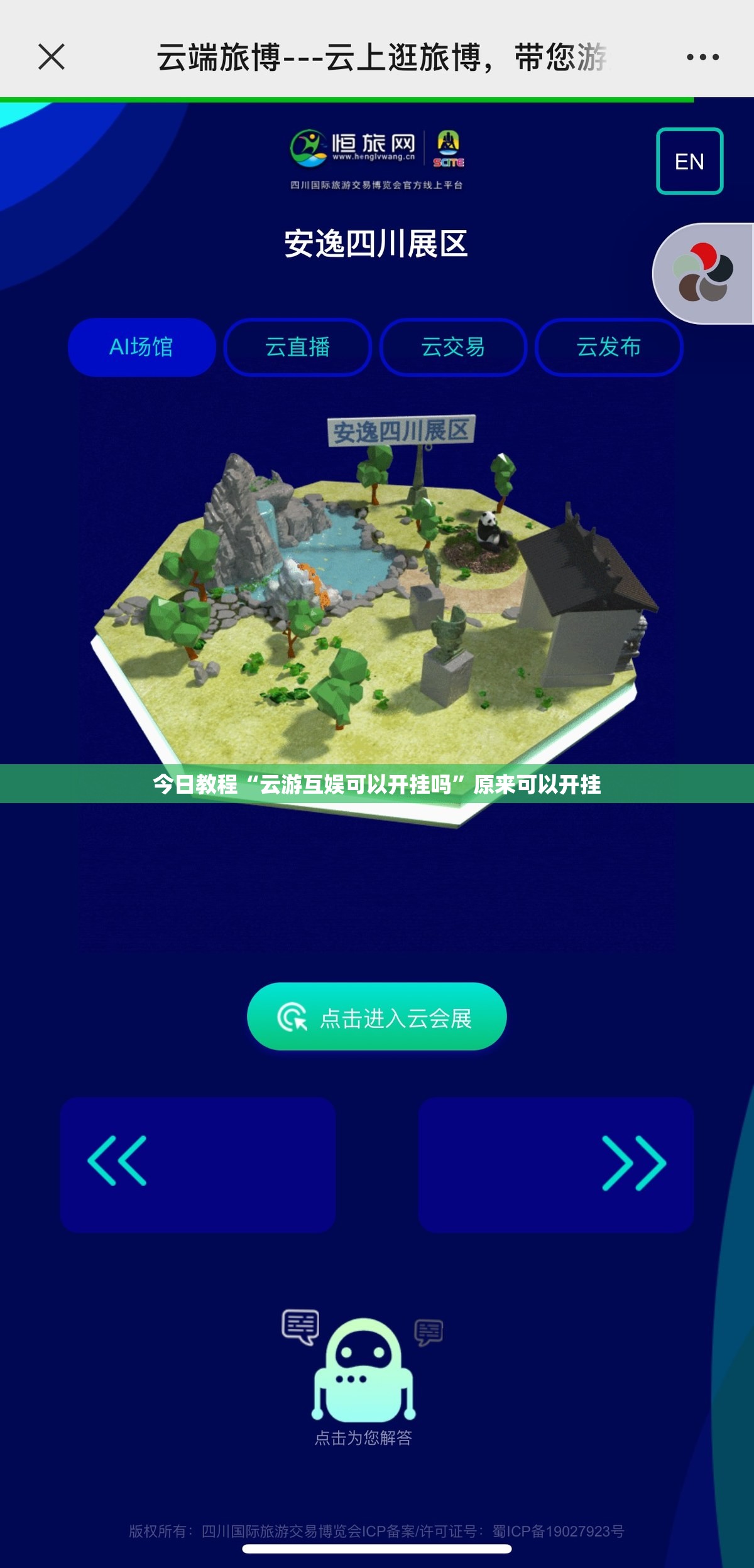 今日教程“云游互娱可以开挂吗”原来可以开挂