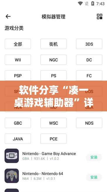 软件分享“凑一桌游戏辅助器”详细分享装挂步骤