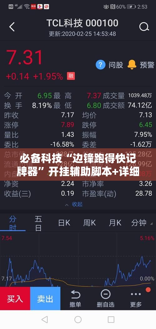 必备科技“边锋跑得快记牌器”开挂辅助脚本+详细开挂安装教程
