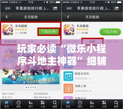 玩家必读“微乐小程序斗地主神器”细辅助教程分享