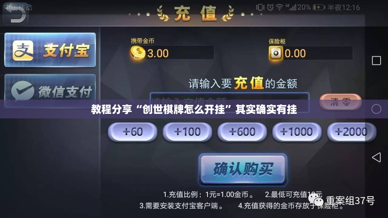 教程分享“创世棋牌怎么开挂	”其实确实有挂