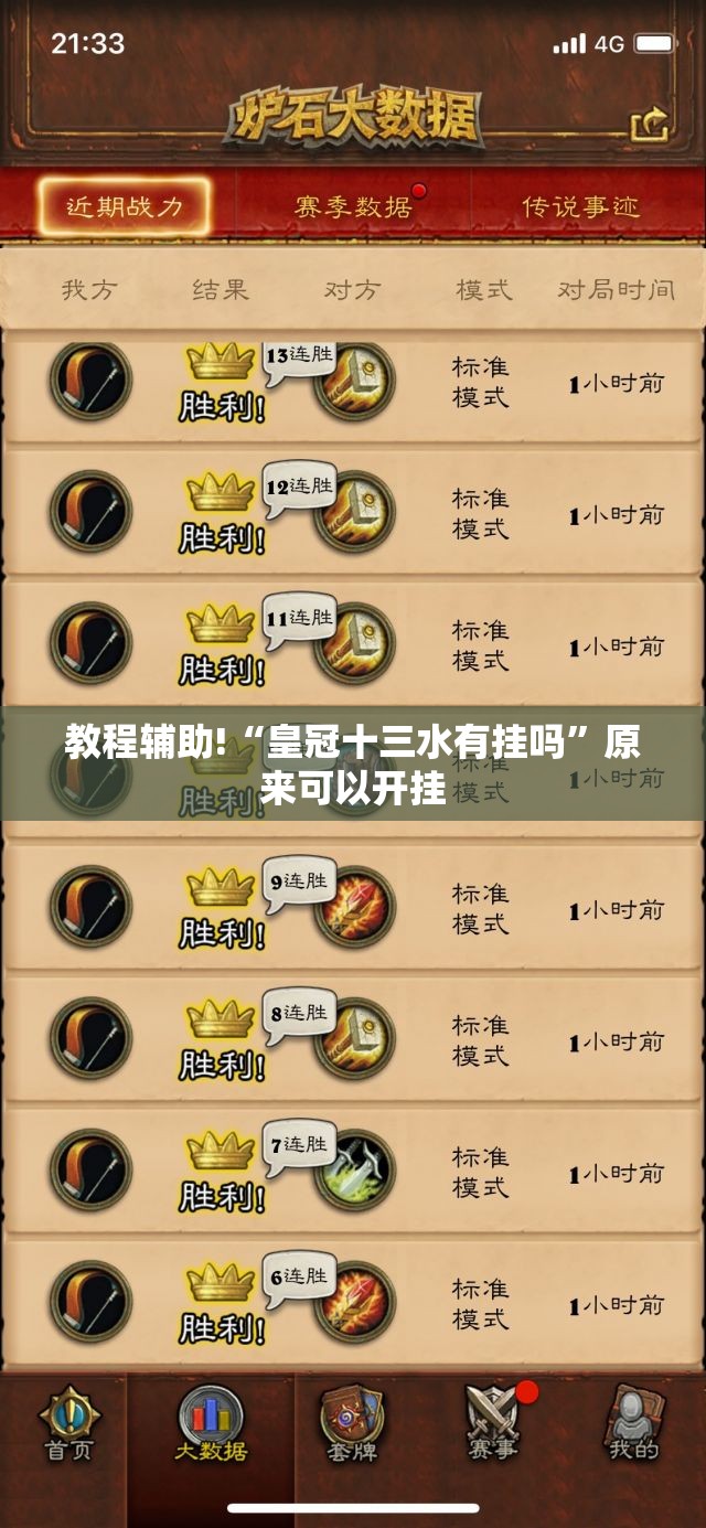 教程辅助!“皇冠十三水有挂吗”原来可以开挂