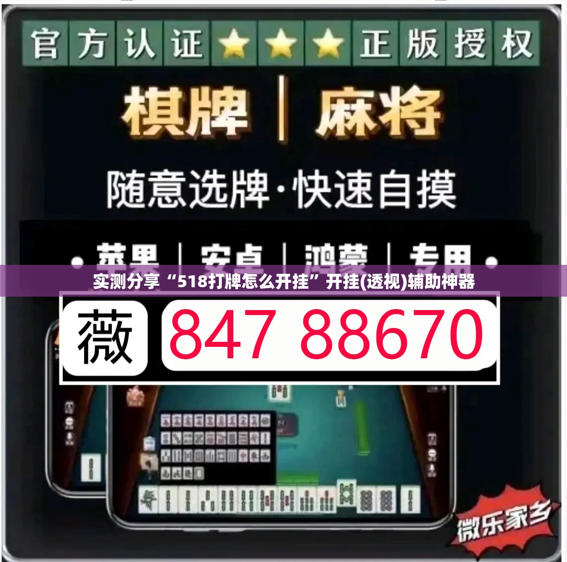 实测分享“518打牌怎么开挂”开挂(透视)辅助神器