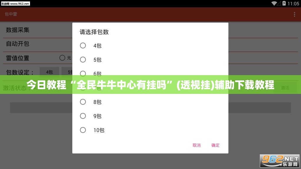 今日教程“全民牛牛中心有挂吗”(透视挂)辅助下载教程