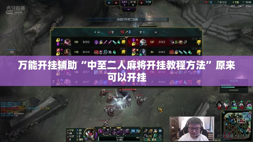 万能开挂辅助“中至二人麻将开挂教程方法”原来可以开挂