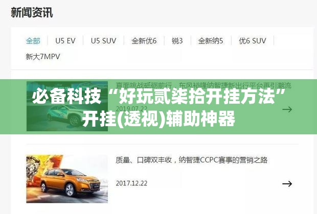 必备科技“好玩贰柒拾开挂方法”开挂(透视)辅助神器