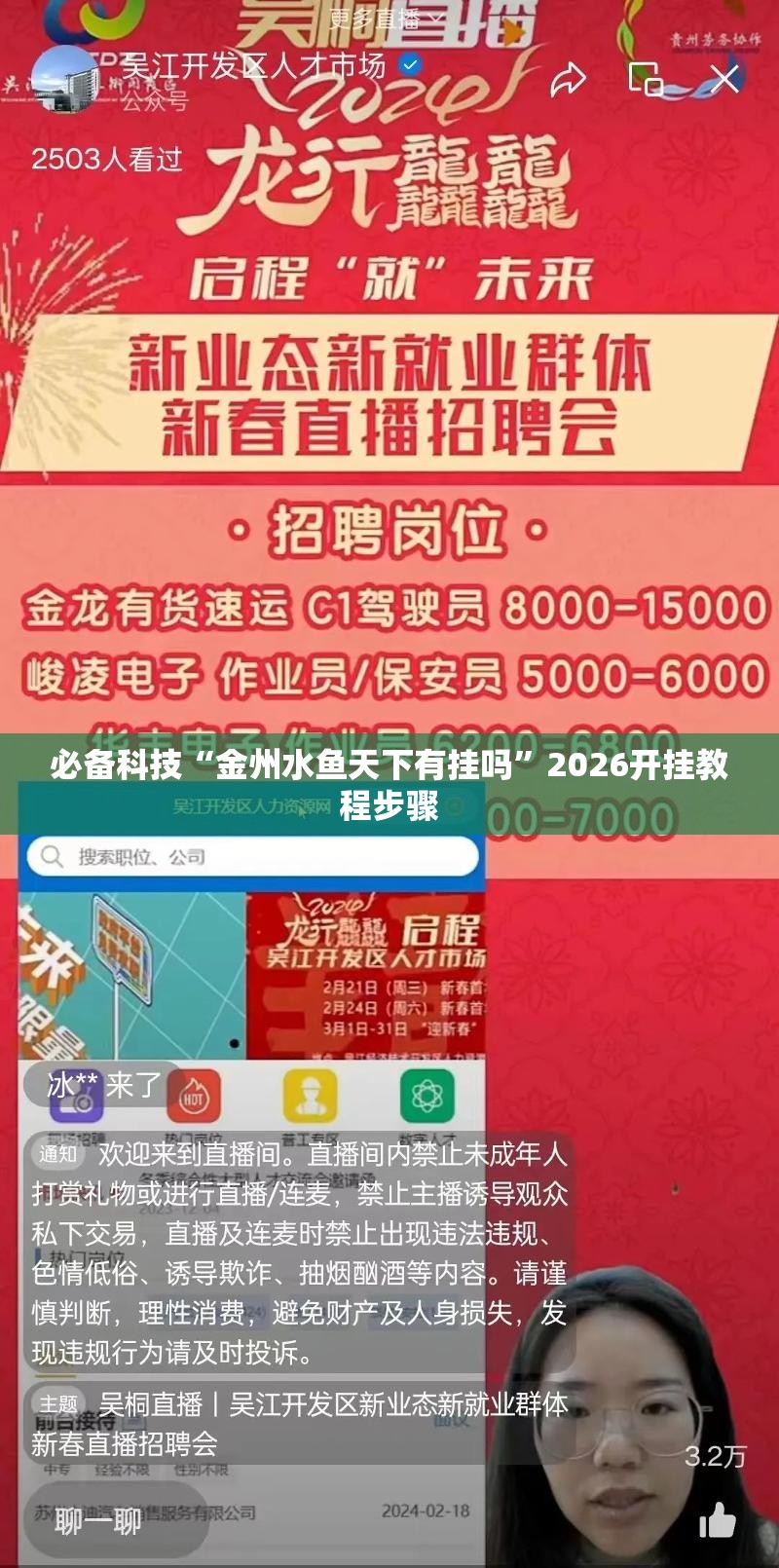 必备科技“金州水鱼天下有挂吗	”2026开挂教程步骤