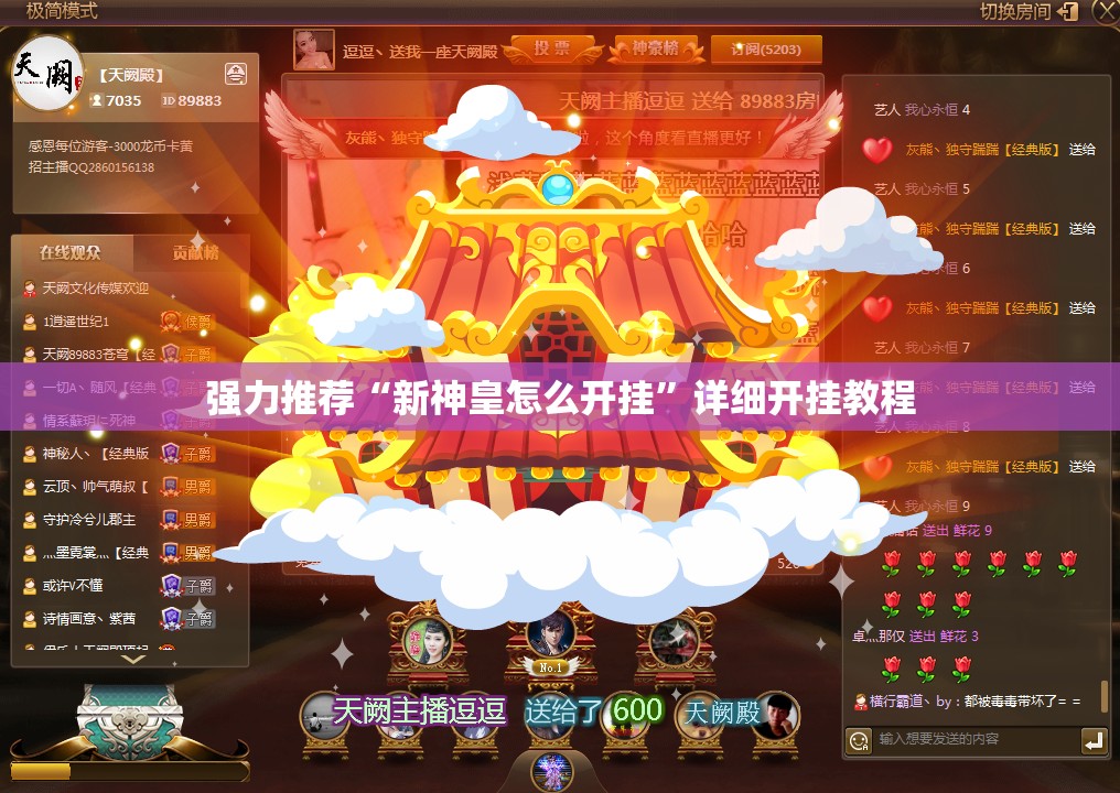 强力推荐“新神皇怎么开挂	”详细开挂教程