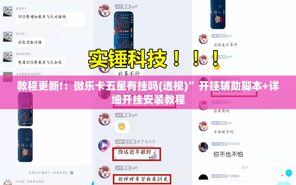 教程更新!：微乐卡五星有挂吗(透视)”开挂辅助脚本+详细开挂安装教程