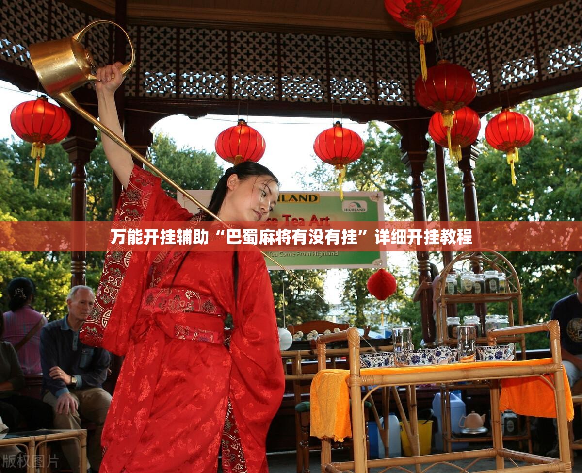万能开挂辅助“巴蜀麻将有没有挂”详细开挂教程