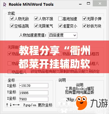 教程分享“衢州都莱开挂辅助软件”(免费)开挂辅助教学(最新辅助开挂教程)