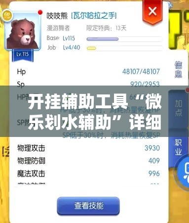 开挂辅助工具“微乐划水辅助	”详细分享装挂步骤
