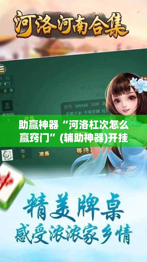 助赢神器“河洛杠次怎么赢窍门”(辅助神器)开挂详细教程