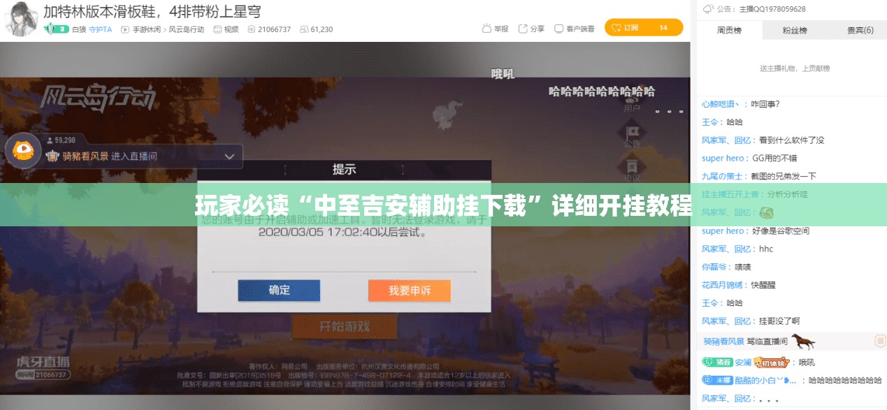 玩家必读“中至吉安辅助挂下载”详细开挂教程
