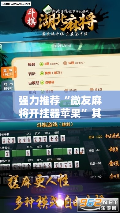 强力推荐“微友麻将开挂器苹果”其实确实有挂