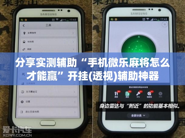 分享实测辅助“手机微乐麻将怎么才能赢”开挂(透视)辅助神器