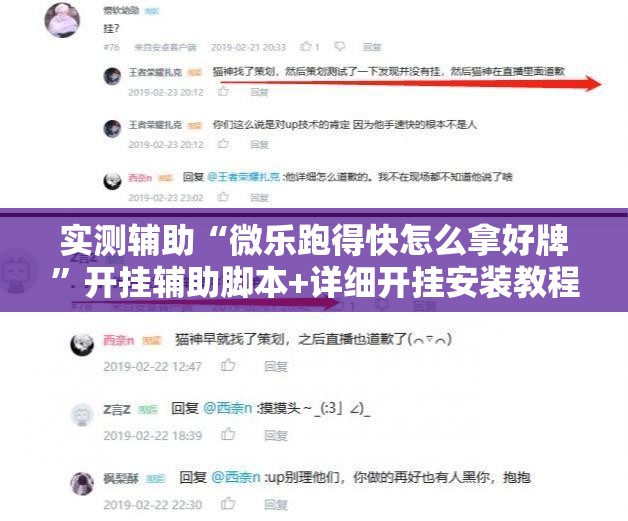 实测辅助“微乐跑得快怎么拿好牌”开挂辅助脚本+详细开挂安装教程