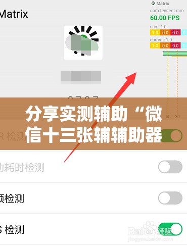 分享实测辅助“微信十三张辅辅助器下载”2026开挂教程步骤