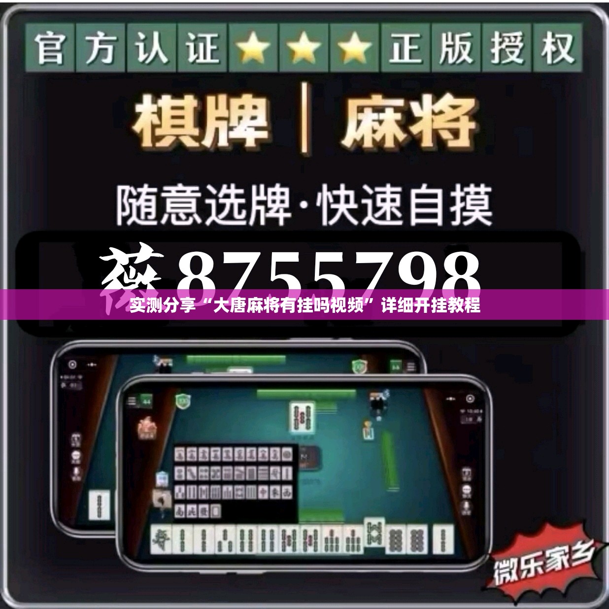 实测分享“大唐麻将有挂吗视频”详细开挂教程