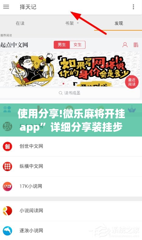 使用分享!微乐麻将开挂app	”详细分享装挂步骤