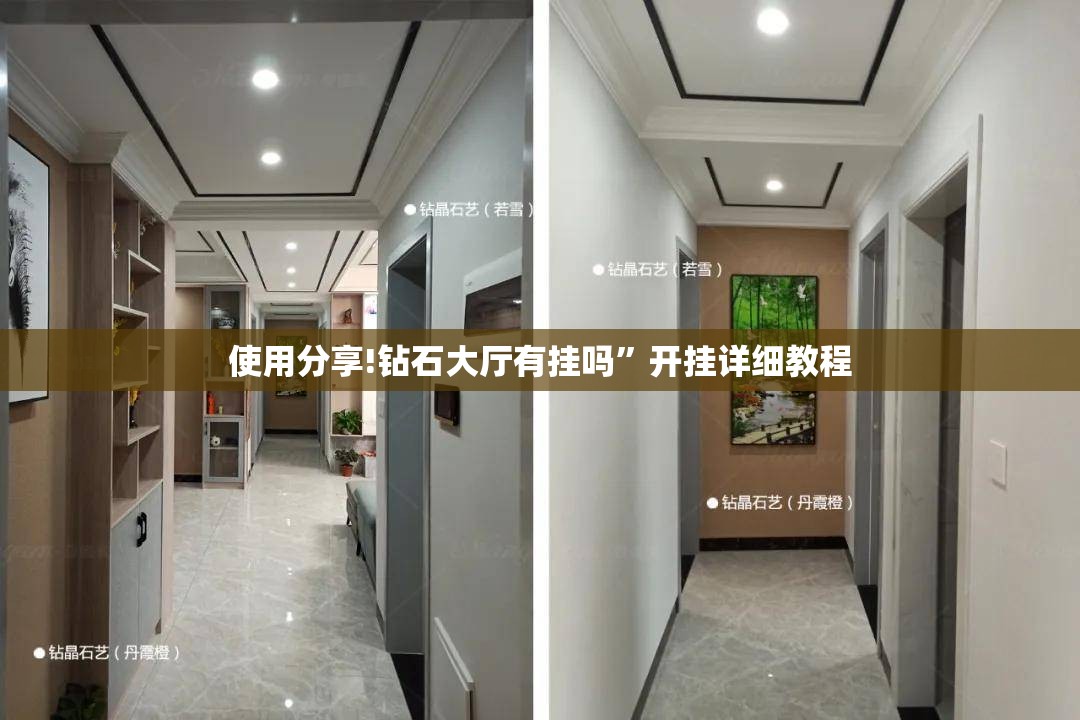 使用分享!钻石大厅有挂吗”开挂详细教程