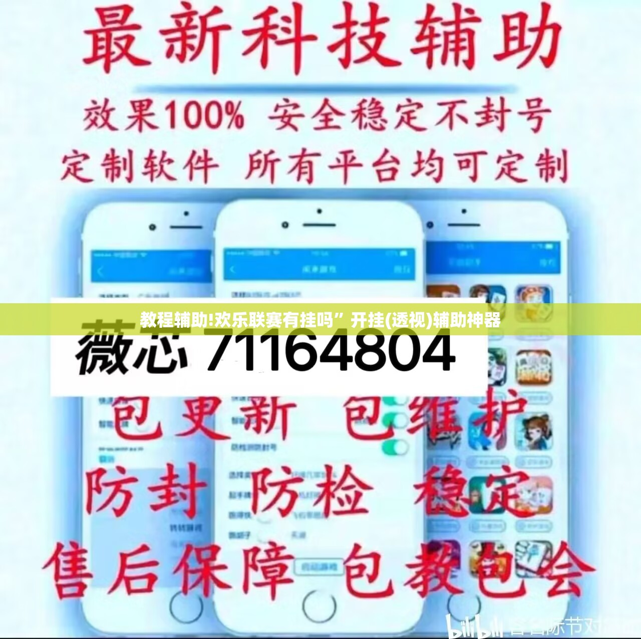 教程辅助!欢乐联赛有挂吗”开挂(透视)辅助神器
