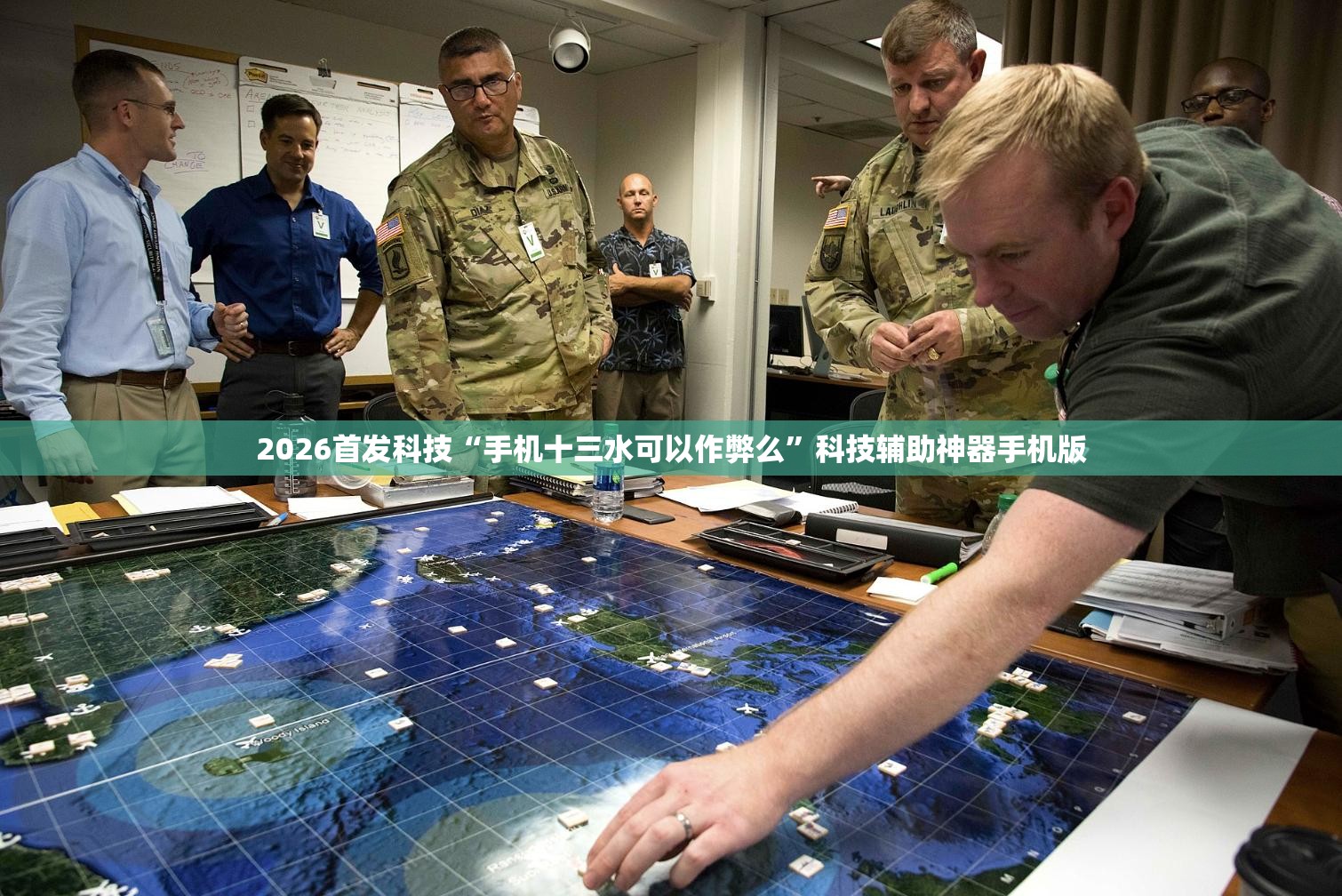 2026首发科技“手机十三水可以作弊么”科技辅助神器手机版