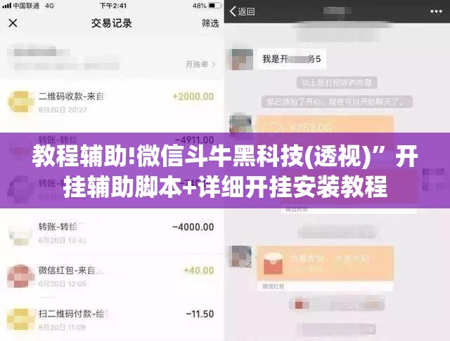 教程辅助!微信斗牛黑科技(透视)”开挂辅助脚本+详细开挂安装教程