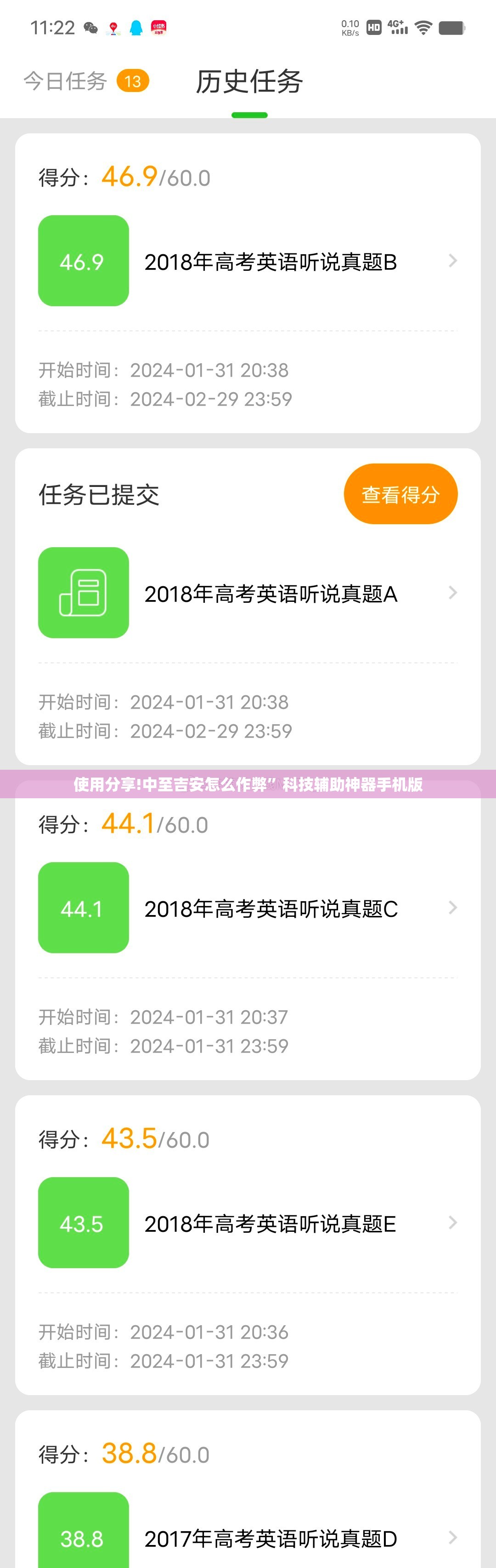 使用分享!中至吉安怎么作弊”科技辅助神器手机版