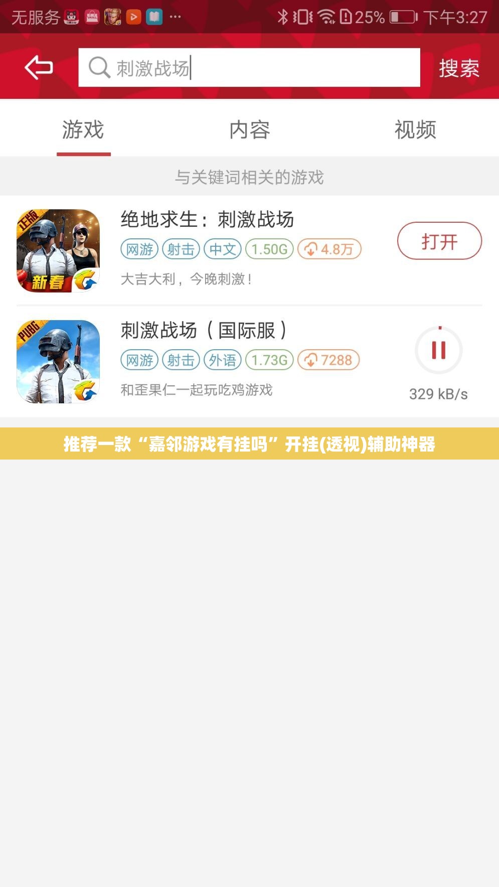 推荐一款“嘉邻游戏有挂吗	”开挂(透视)辅助神器