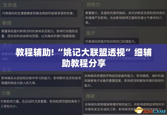 教程辅助!“姚记大联盟透视”细辅助教程分享