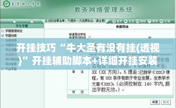 开挂技巧“牛大圣有没有挂(透视)”开挂辅助脚本+详细开挂安装教程
