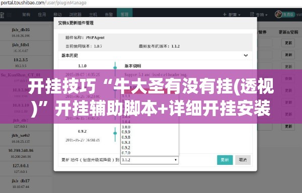开挂技巧“牛大圣有没有挂(透视)”开挂辅助脚本+详细开挂安装教程