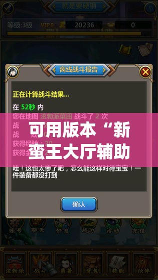 可用版本“新蛮王大厅辅助软件”(透视)其实确实有挂