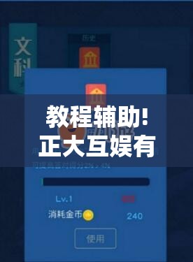 教程辅助!正大互娱有挂吗”科技辅助神器手机版