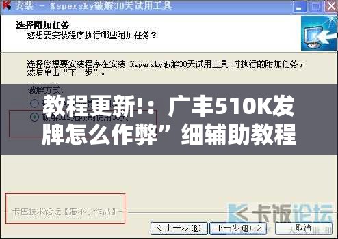 教程更新!：广丰510K发牌怎么作弊”细辅助教程分享
