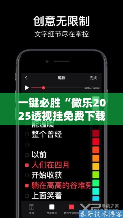 一键必胜“微乐2025透视挂免费下载”科技辅助神器手机版