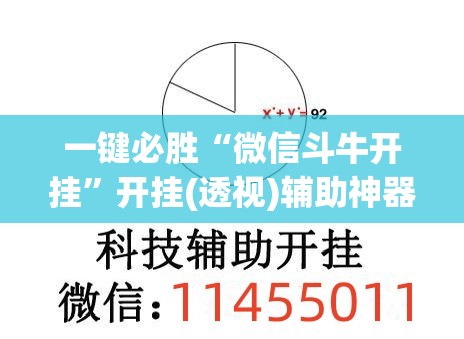 一键必胜“微信斗牛开挂	”开挂(透视)辅助神器