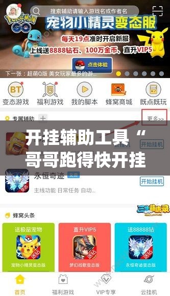 开挂辅助工具“哥哥跑得快开挂神器”(免费)开挂辅助教学(最新辅助开挂教程)