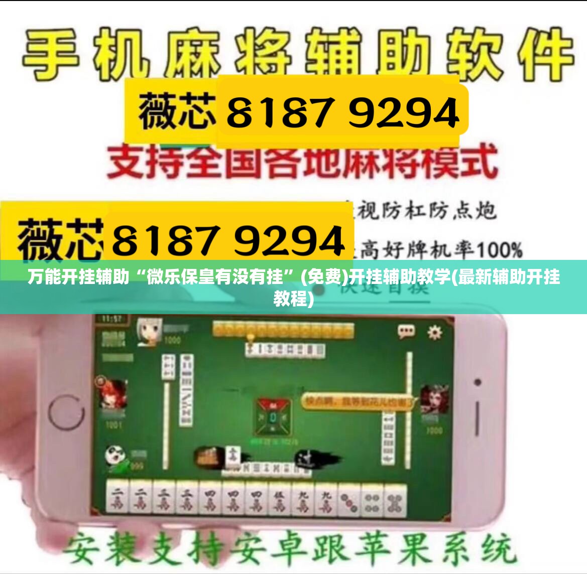万能开挂辅助“微乐保皇有没有挂”(免费)开挂辅助教学(最新辅助开挂教程)