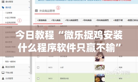 今日教程“微乐捉鸡安装什么程序软件只赢不输”(免费)开挂辅助教学(最新辅助开挂教程)