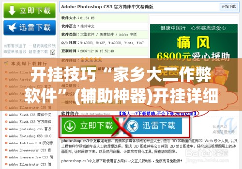开挂技巧“家乡大二作弊软件”(辅助神器)开挂详细教程
