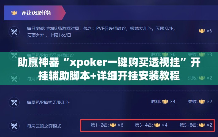 助赢神器“xpoker一键购买透视挂”开挂辅助脚本+详细开挂安装教程