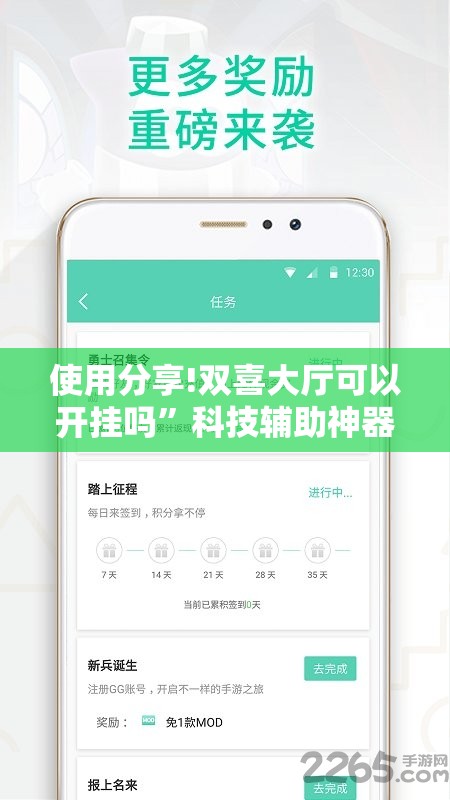 使用分享!双喜大厅可以开挂吗”科技辅助神器手机版