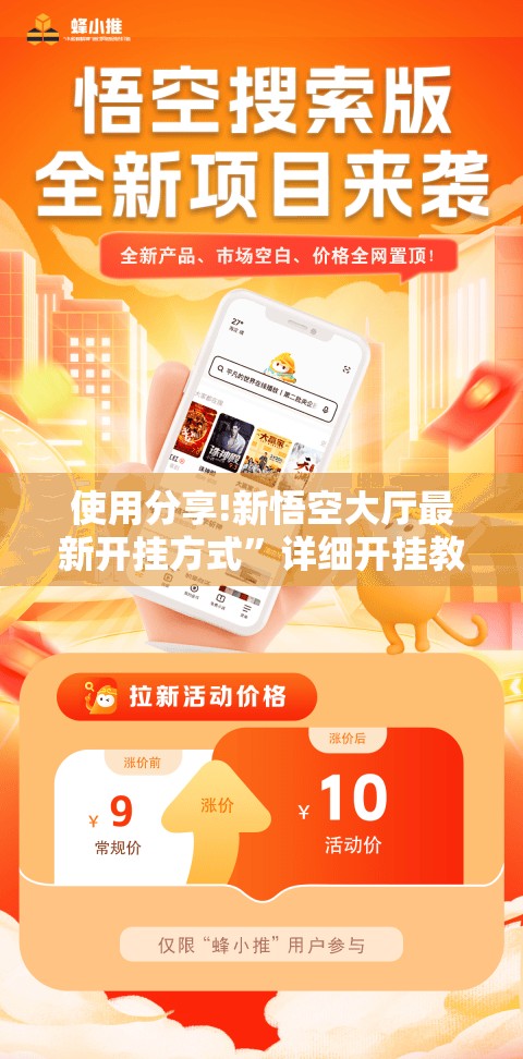 使用分享!新悟空大厅最新开挂方式”详细开挂教程