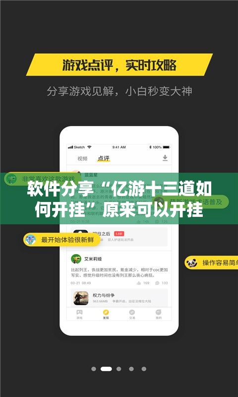 软件分享“亿游十三道如何开挂	”原来可以开挂